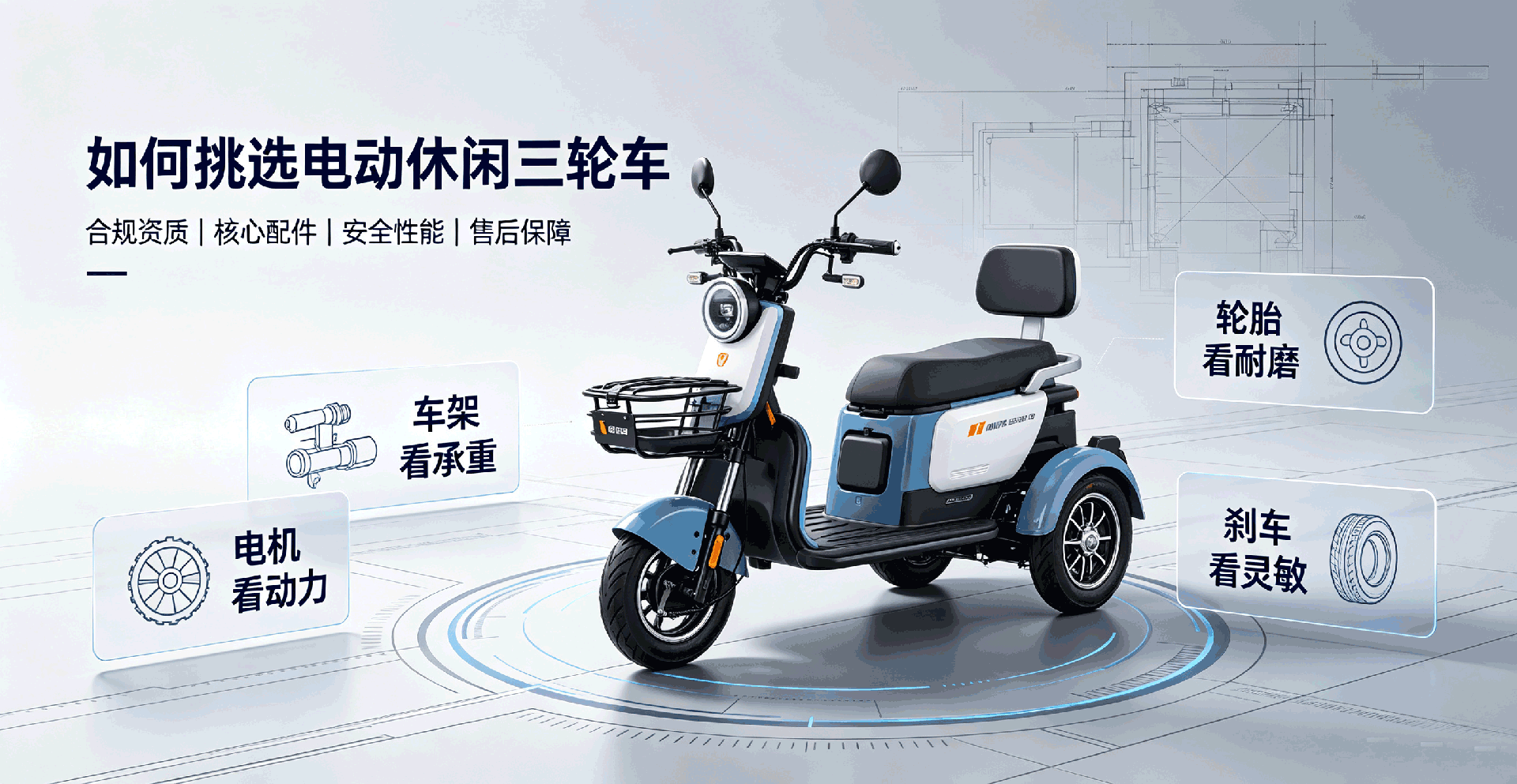如何挑选靠谱电动休闲三轮车